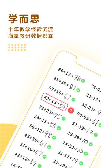 學(xué)而思口算