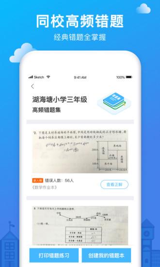 愛(ài)作業(yè)軟件手機(jī)版