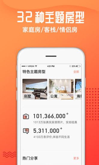 木鳥短租app