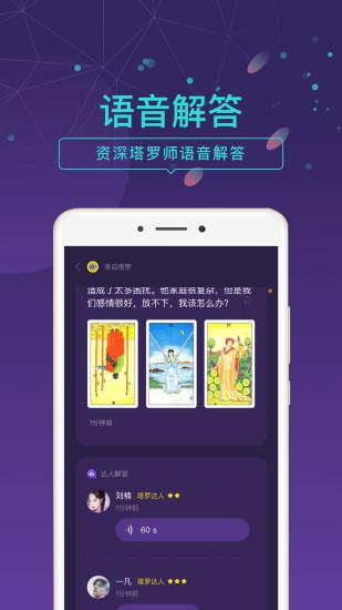 問問塔羅app