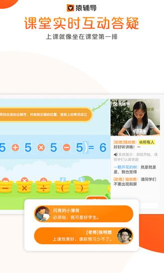 猿輔導(dǎo)手機(jī)客戶端