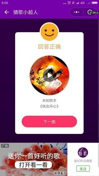 猜歌小超人手機版
