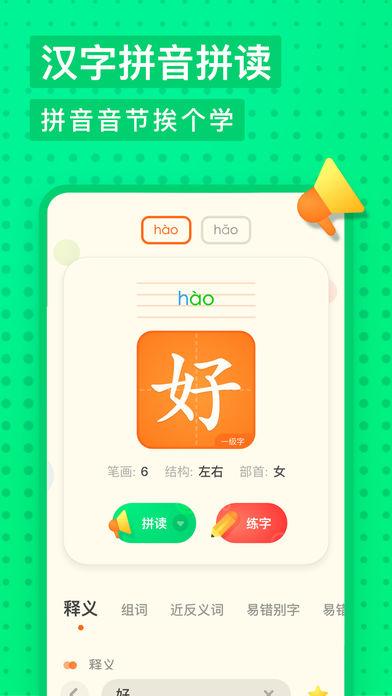 有道少兒詞典手機版