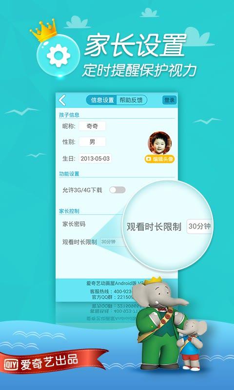 愛奇藝奇巴布