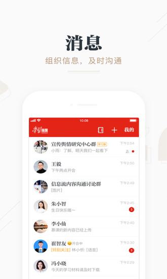 學(xué)習(xí)強(qiáng)國(guó)app