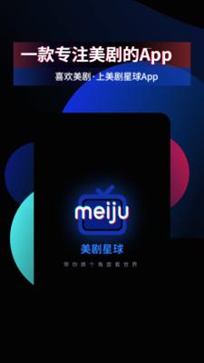 美劇星球v1.0.1