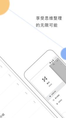 幕布最新版