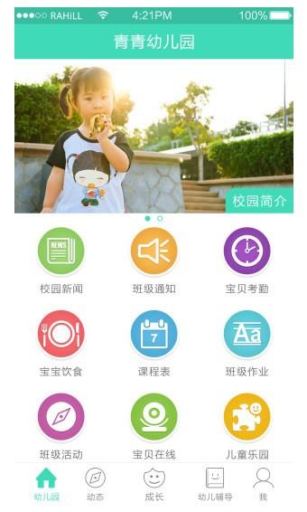 掌心寶貝手機(jī)版