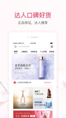 小紅唇社區(qū)v6.0.0