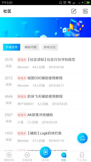 藍光云管家app