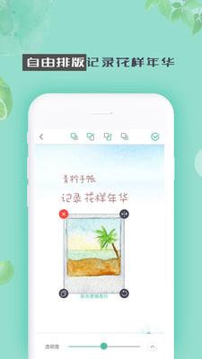 青檸手帳應(yīng)用