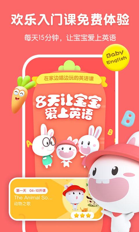 成長兔英語app