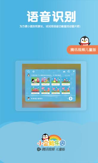 小企鵝樂園app