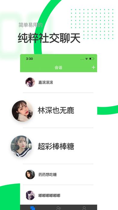 連信手機(jī)app綠色版