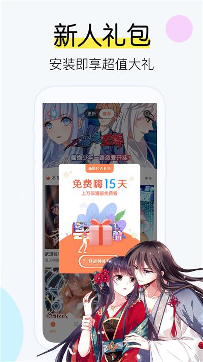 愛颯漫畫