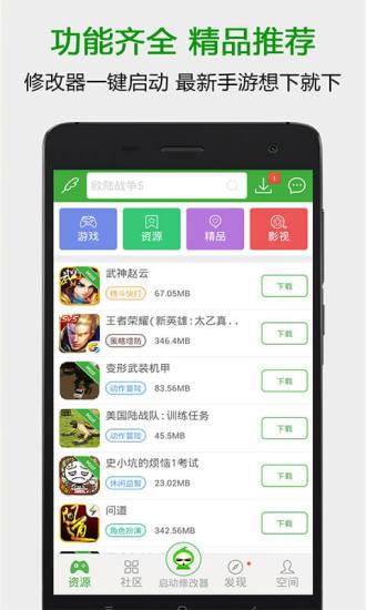 葫蘆俠游戲修改器手機(jī)免root版