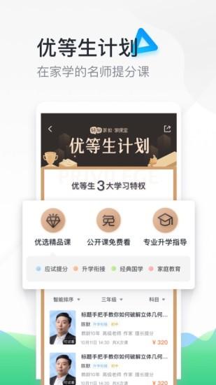 輕輕家教家長(zhǎng)版app