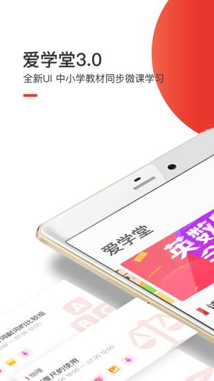 愛學(xué)堂教師app