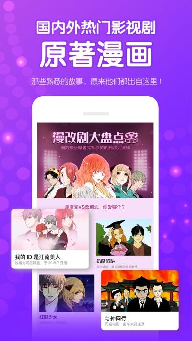 咚漫漫畫手機(jī)軟件