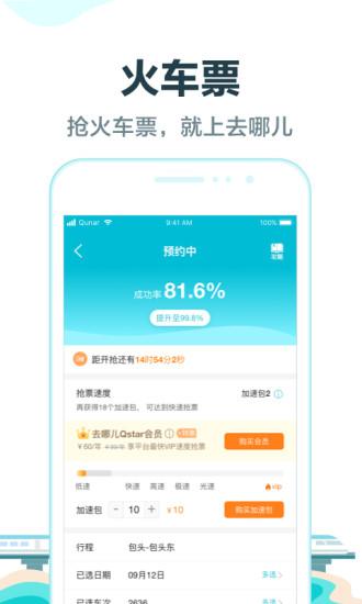 去哪兒旅行app