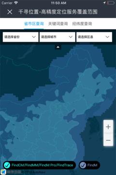 千尋位置手機版