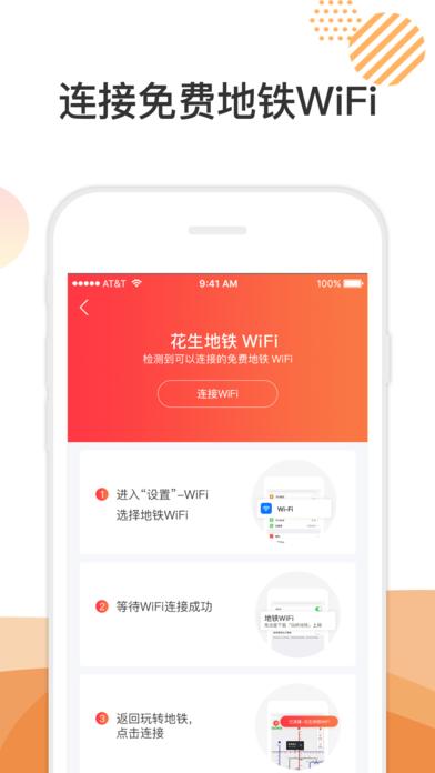 玩轉(zhuǎn)地鐵app