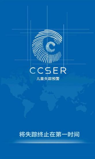 失蹤預警(CCSER)app