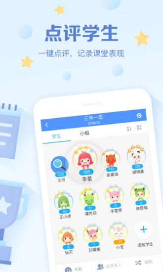 班級(jí)優(yōu)化大師手機(jī)版