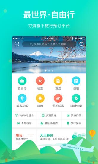 窮游最世界
