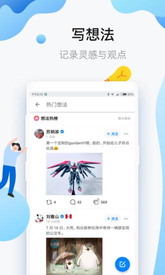 知乎手機版