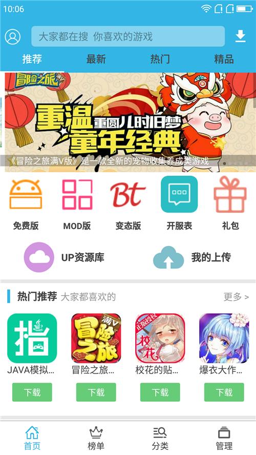 軟天空游戲盒子手機版
