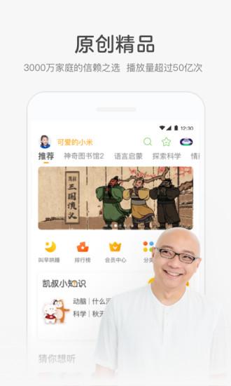 凱叔講故事應(yīng)用