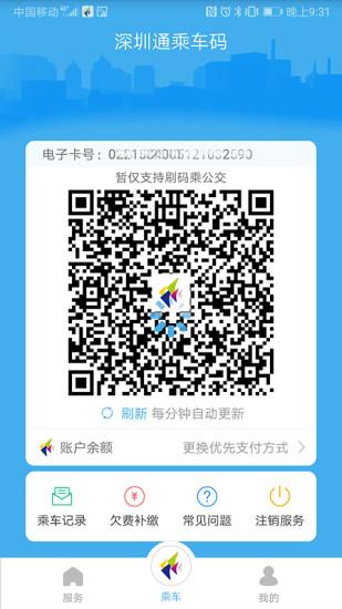 深圳通內(nèi)測版