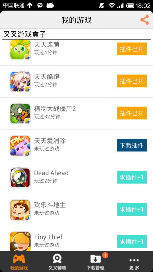 叉叉助手最新版