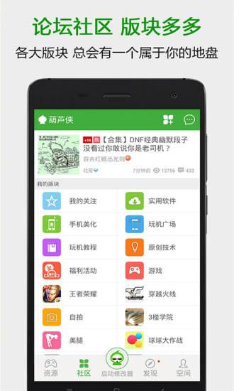 葫蘆俠游戲修改器手機(jī)免root版