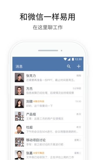 企業(yè)微信企業(yè)版