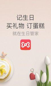生日管家手機版