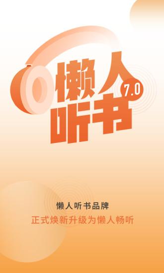 懶人暢聽
