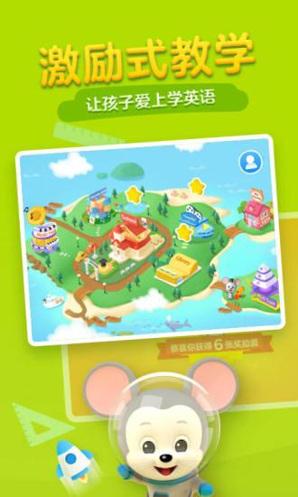 騰訊開心鼠英語(yǔ)app