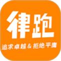 律跑手機版v1.0.9