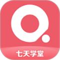 七天學(xué)堂軟件