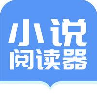 小說(shuō)閱讀器App