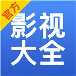 影視大全