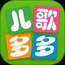 兒歌多多手機(jī)版