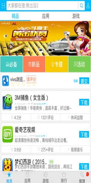 應用商店下載安裝