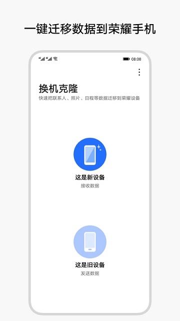 換機(jī)克隆