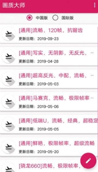畫(huà)質(zhì)大師2.0和平精英