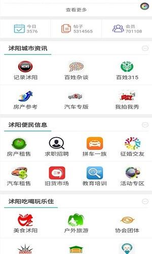 沭陽(yáng)論壇
