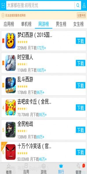 應用商店下載安裝