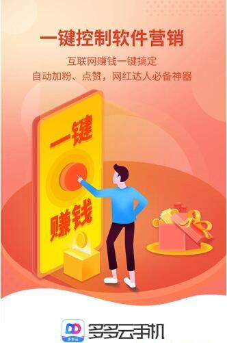 多多云手機(jī)